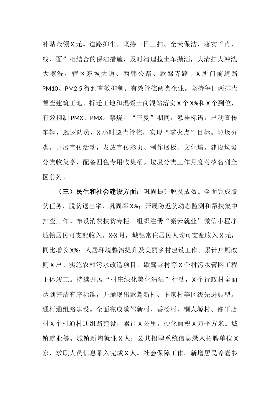 街道办事处2021年工作总结及2022年工作计划汇报材料.docx_第3页