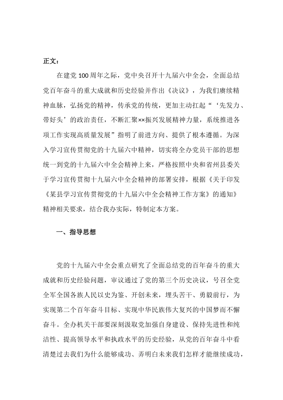 2021年办公室学习宣传贯彻党的全会精神工作方案.docx_第2页