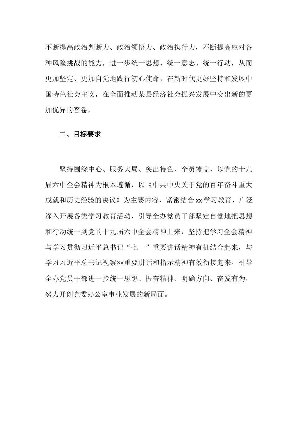 2021年办公室学习宣传贯彻党的全会精神工作方案.docx_第3页