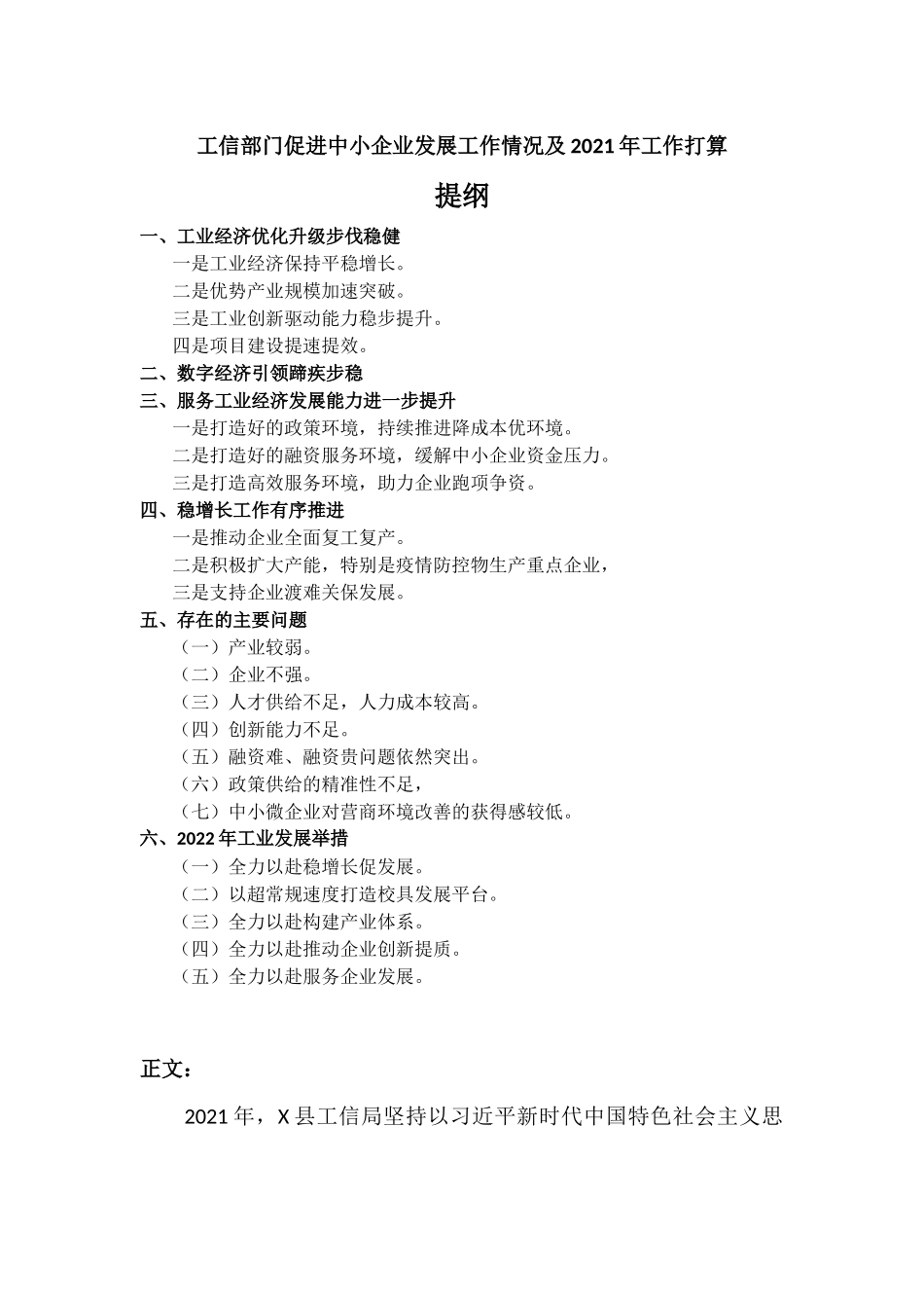 工信部门促进中小企业发展工作情况及2021年工作打算汇报.docx_第1页