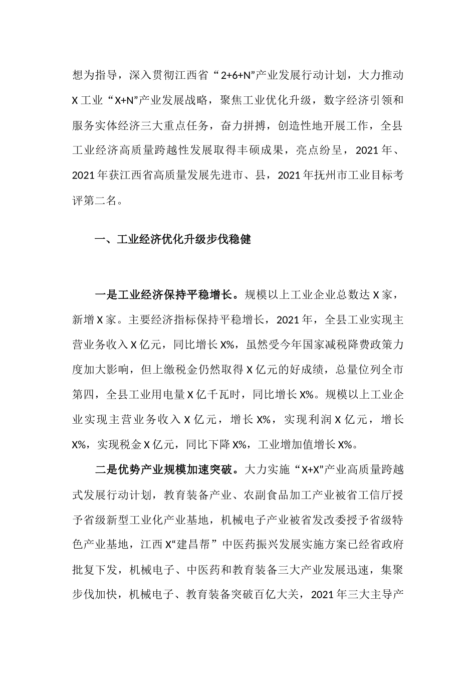 工信部门促进中小企业发展工作情况及2021年工作打算汇报.docx_第2页