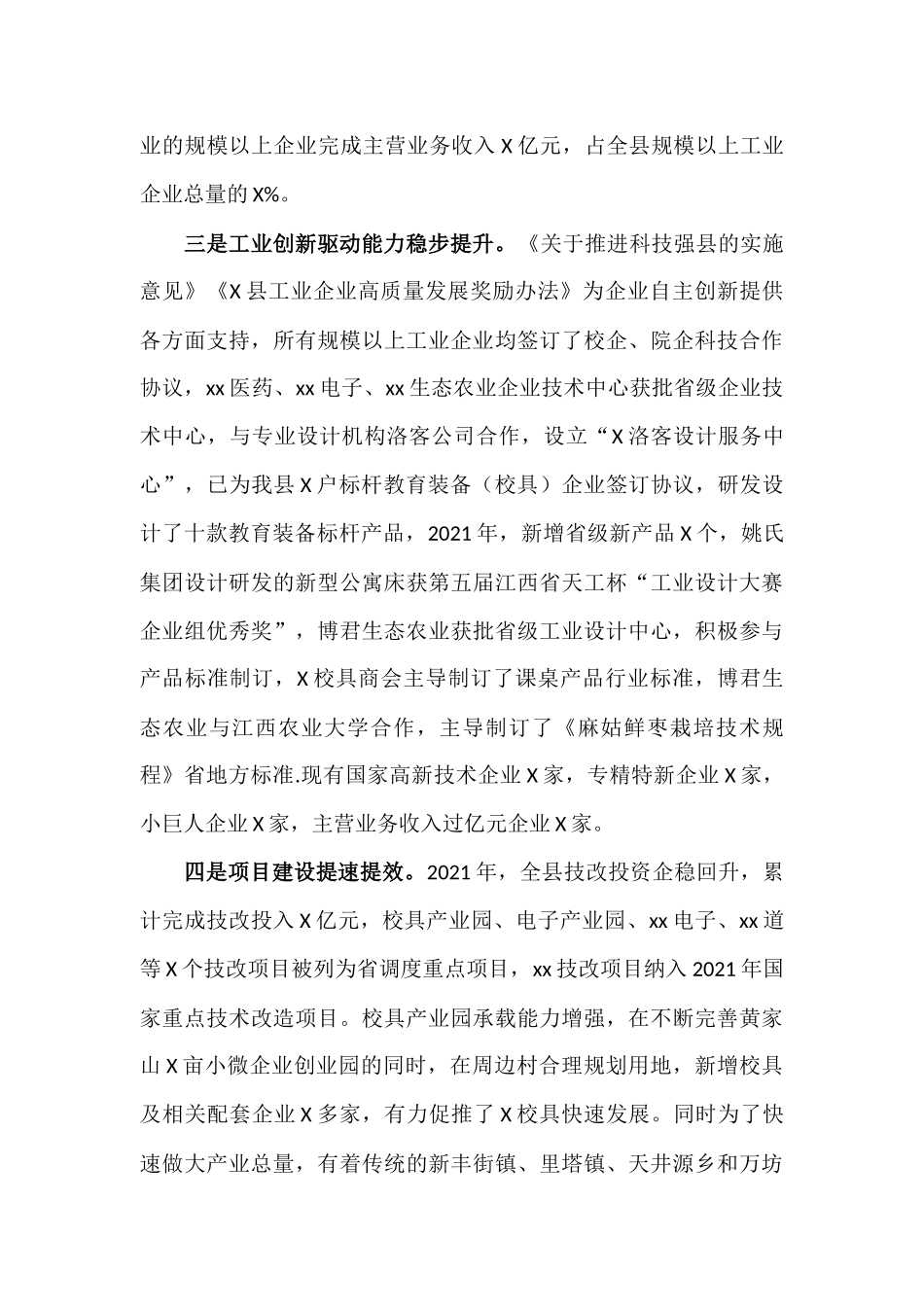 工信部门促进中小企业发展工作情况及2021年工作打算汇报.docx_第3页