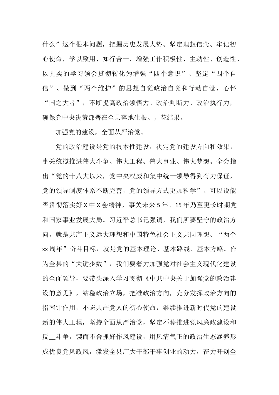 2021年学习贯彻党的全会精神心得体会三篇.docx_第2页