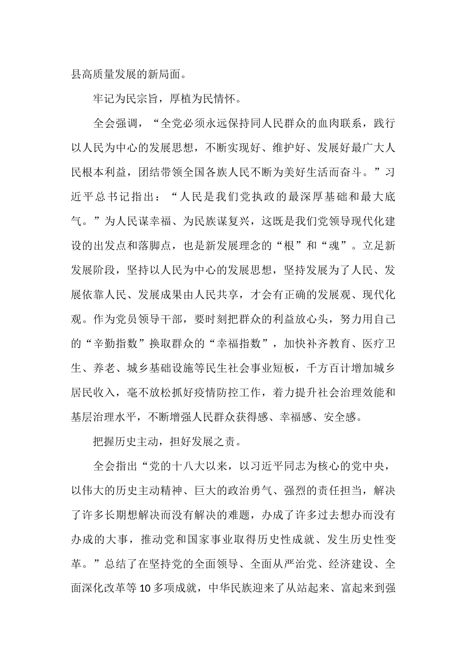 2021年学习贯彻党的全会精神心得体会三篇.docx_第3页