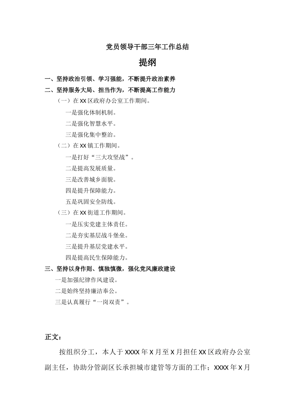 现办公室党员领导干部三年工作总结汇报材料.docx_第1页