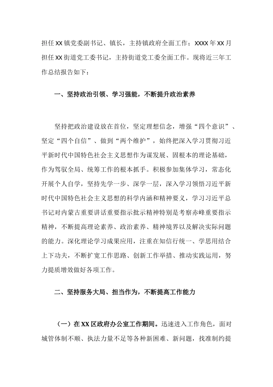 现办公室党员领导干部三年工作总结汇报材料.docx_第2页