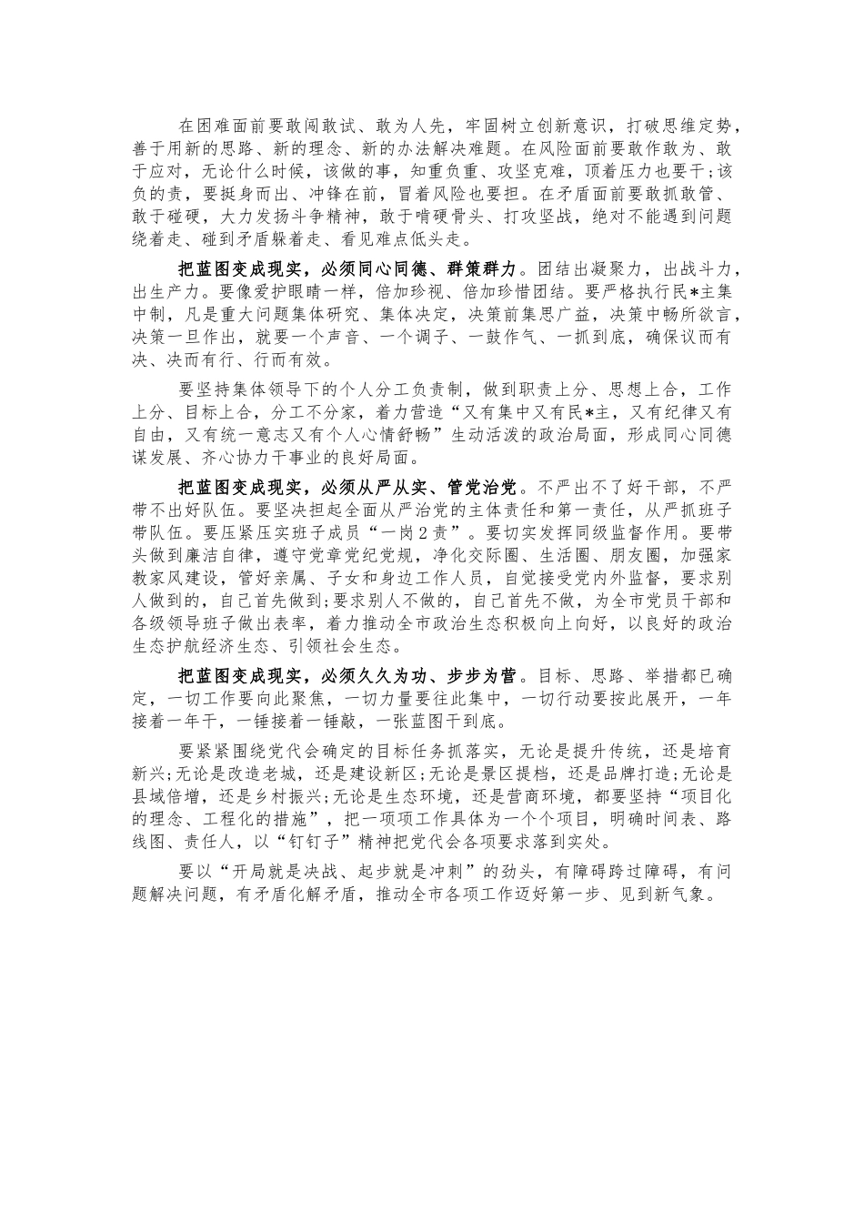 2021年党代会闭幕式讲稿.docx_第2页