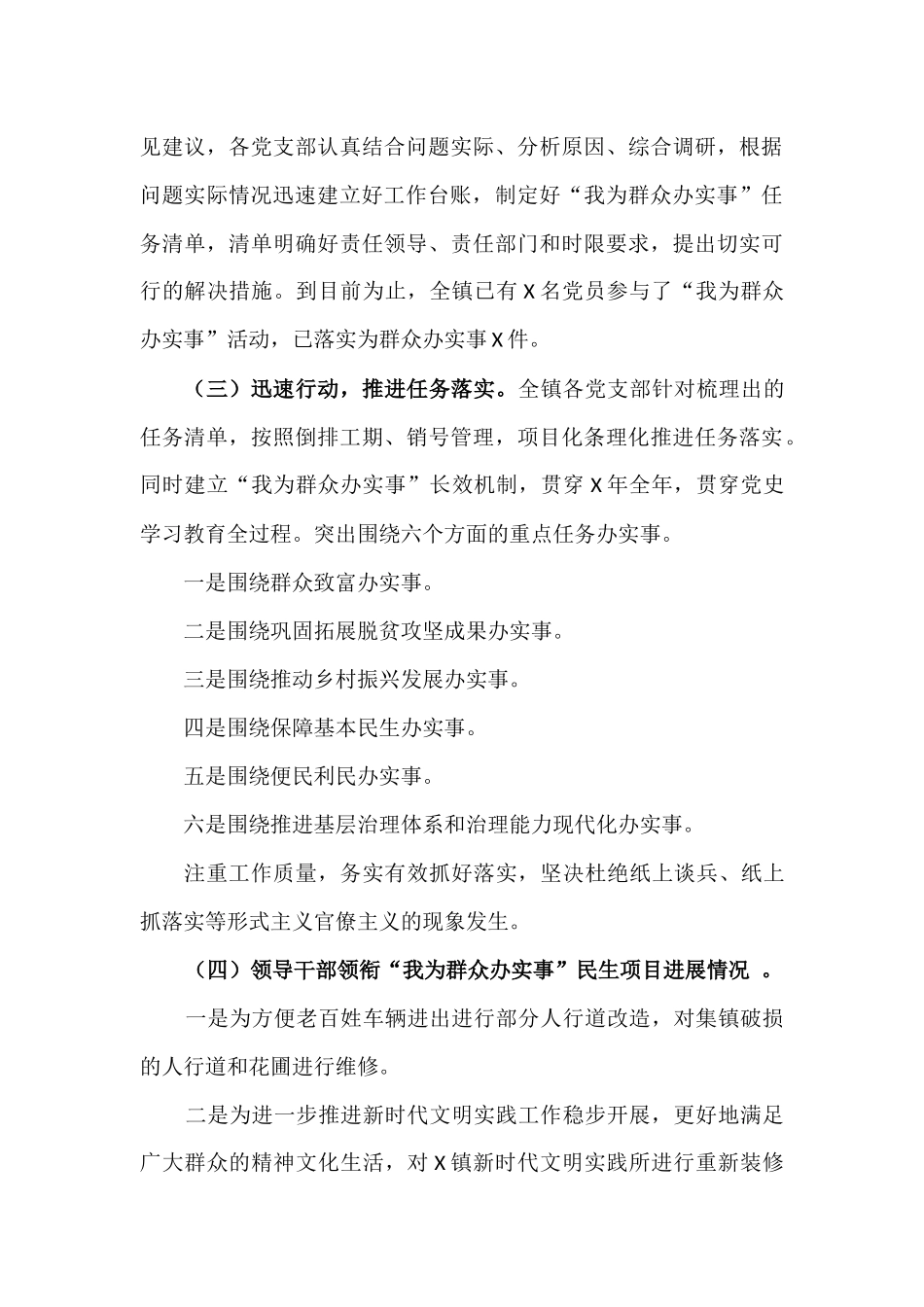 我为群众办实事”实践活动工作总结及下步工作计划汇报材料.docx_第3页