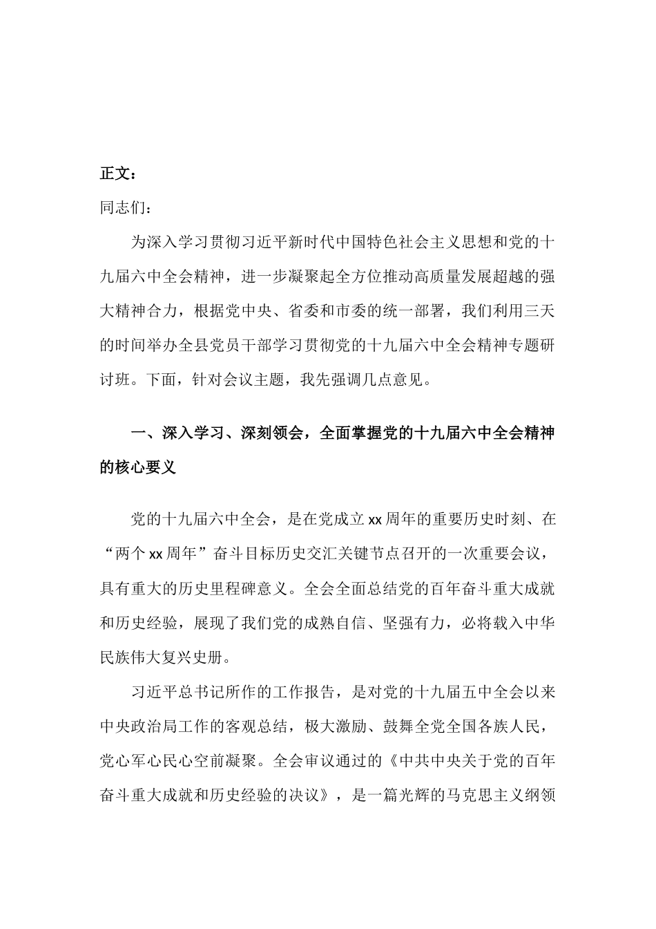 2021年在学习贯彻党的全会精神专题研讨班开班动员会上的讲话.docx_第2页