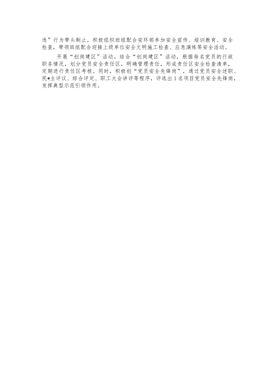 公司平安建设典型经验汇报.docx_第2页