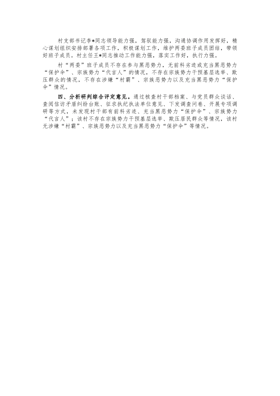 村两委班子分析研判.docx_第2页