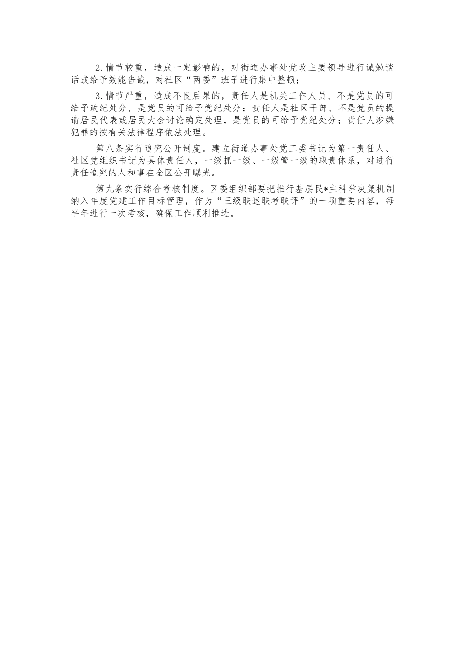 基层决策机制责任追究制度.docx_第2页