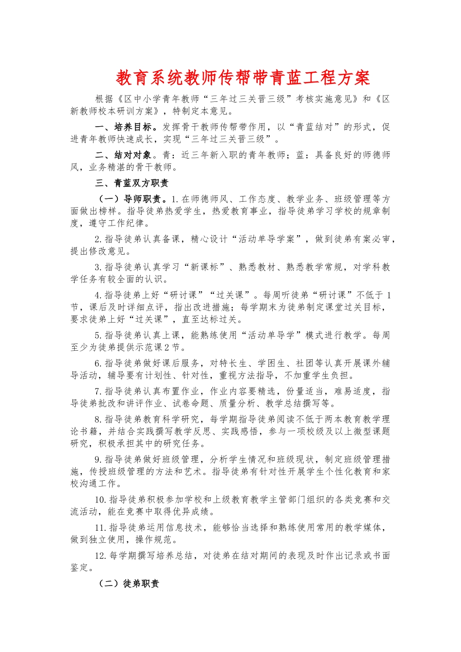 教育系统教师传帮带青蓝工程方案.docx_第1页