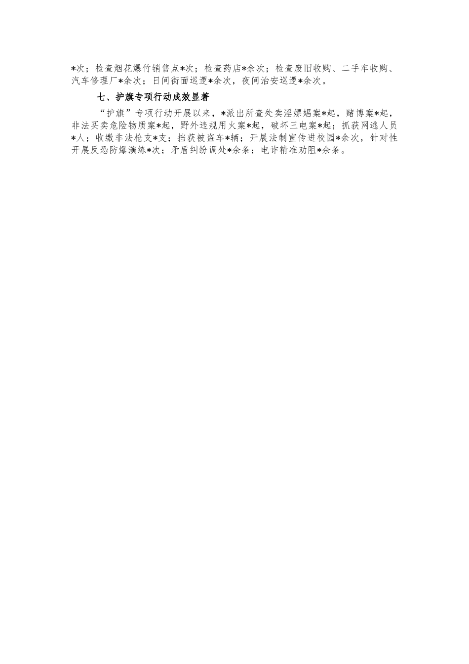 派出所2021年汇报总结.docx_第2页
