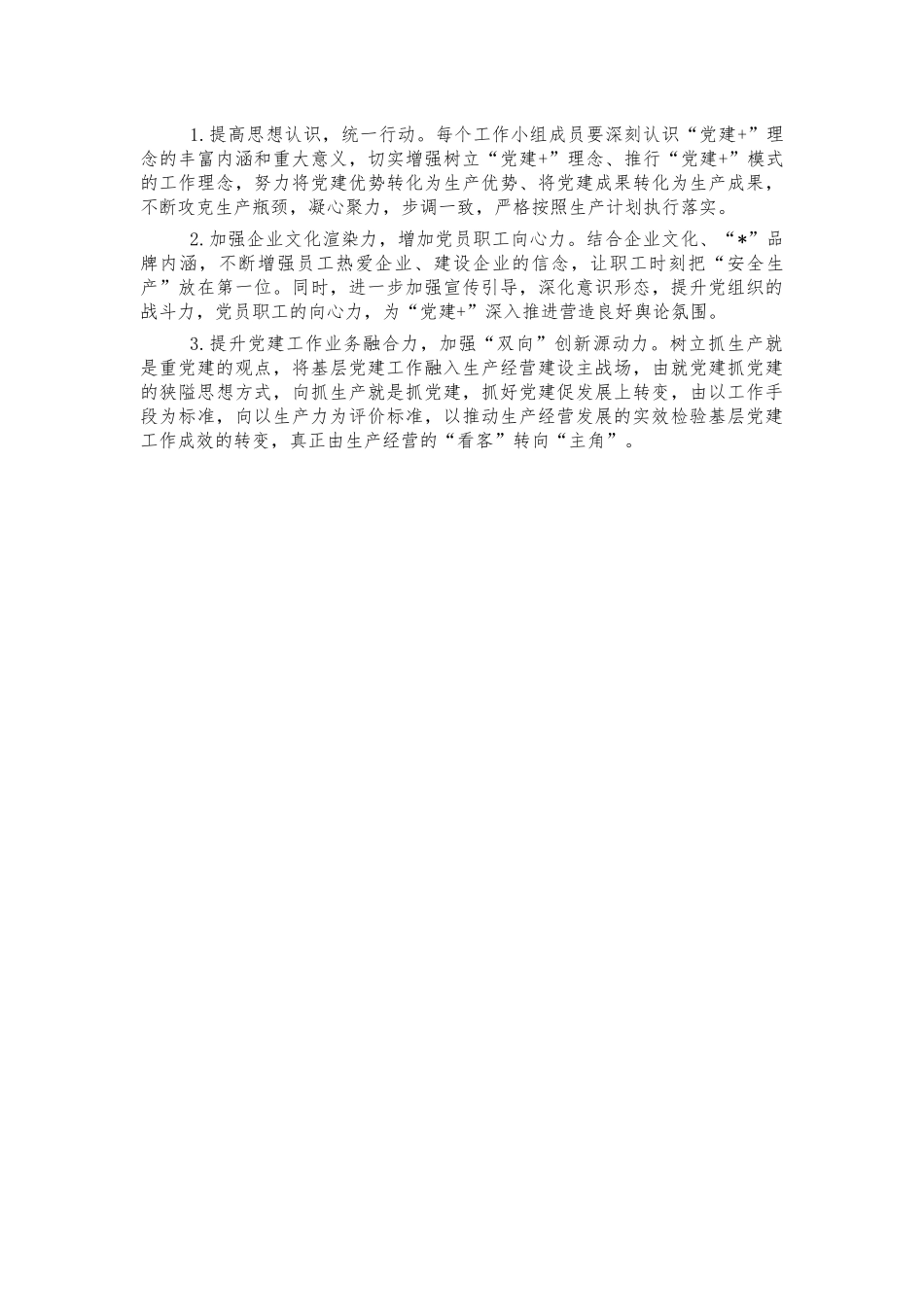 矿井支部党建品牌创建方案.docx_第2页