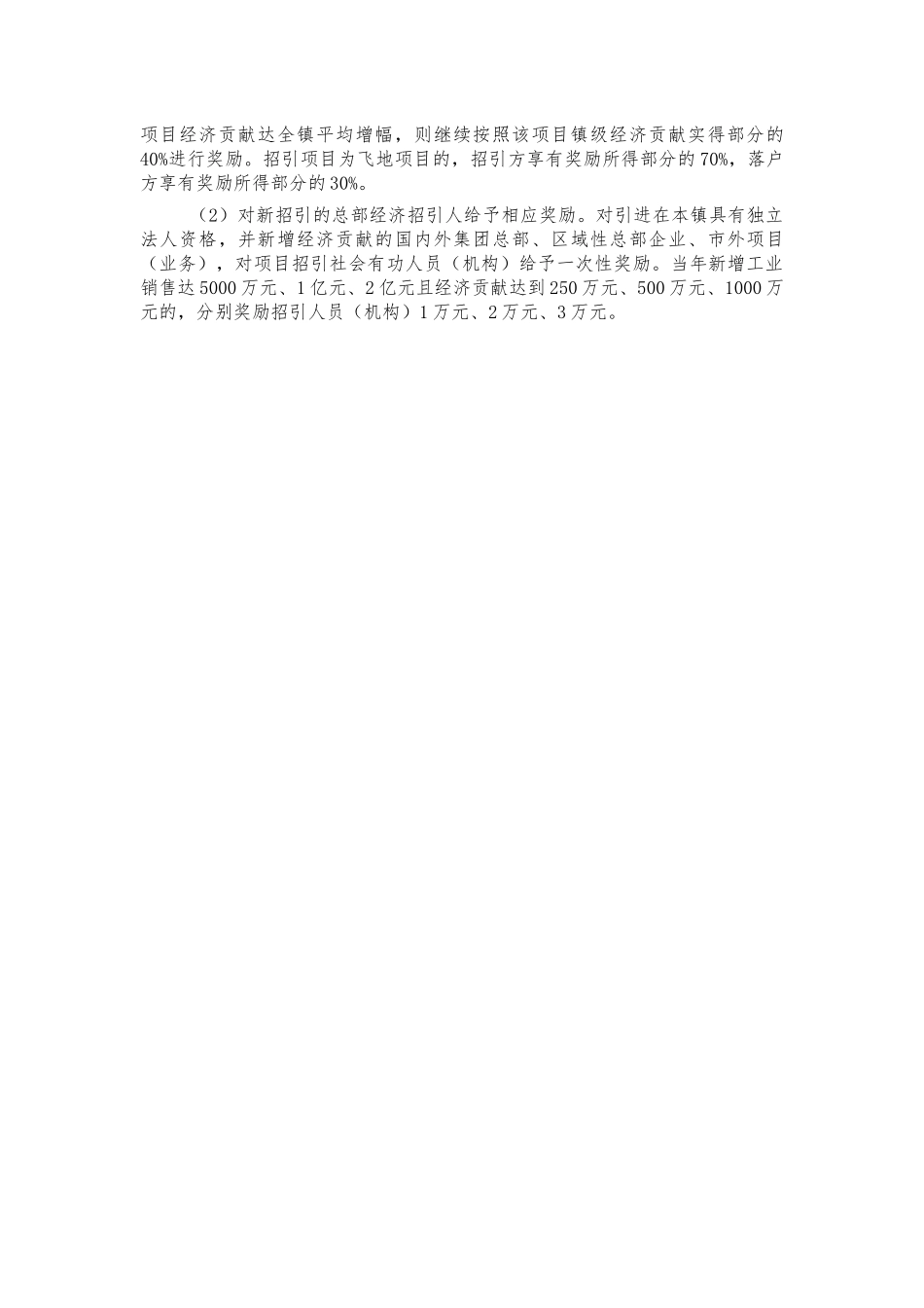 乡镇项目招商引资考核奖励制度.docx_第2页
