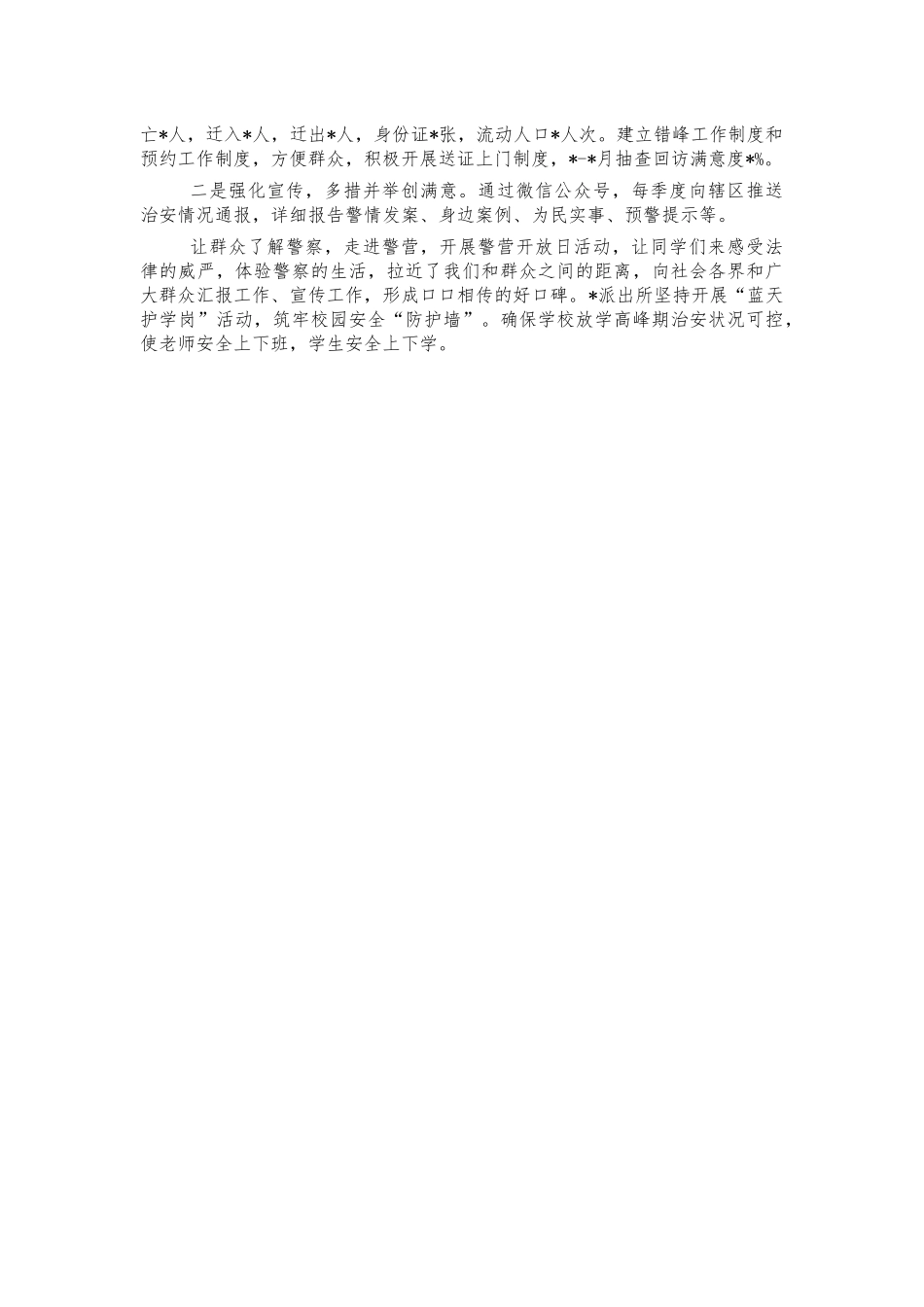 派出所2021年总结汇报.docx_第2页