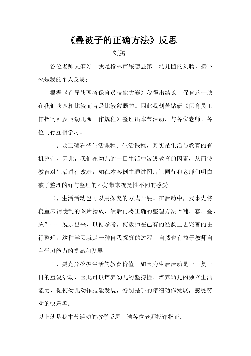 大班生活《叠被子的正确方法》微反思.docx_第1页