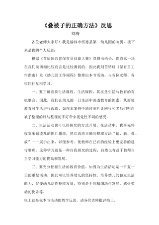 大班生活《叠被子的正确方法》微反思.docx