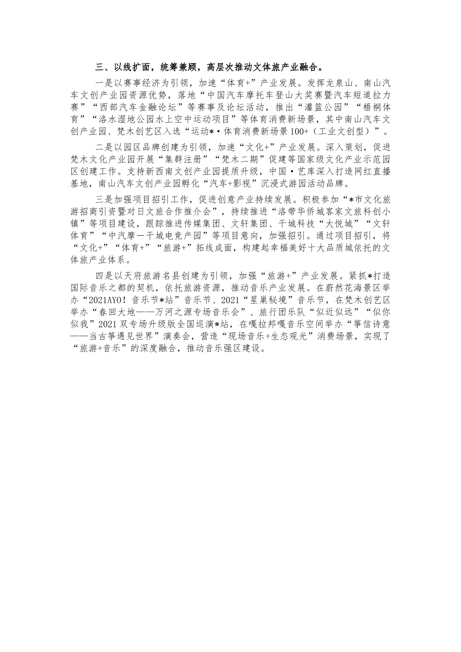 文体旅党史教育总结汇报.docx_第2页