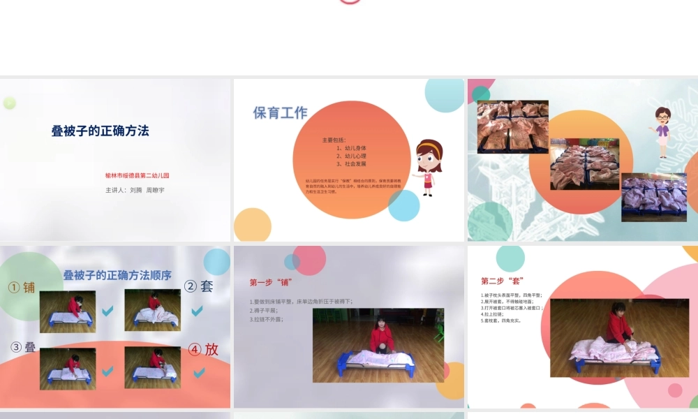 大班生活《叠被子的正确方法》微课件.pptx