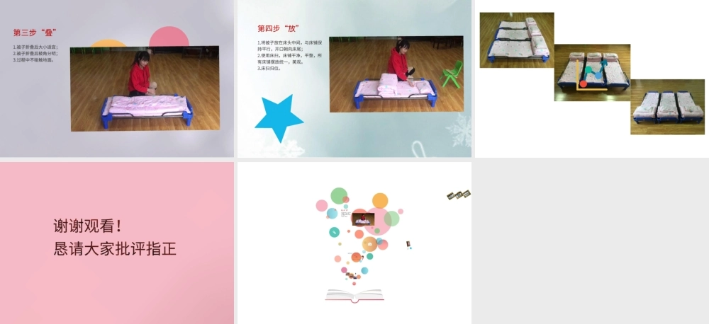大班生活《叠被子的正确方法》微课件.pptx
