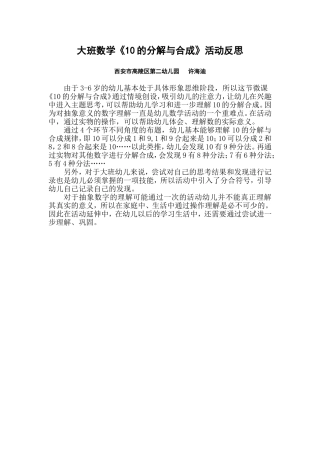 大班数学《10的分解与合成》微反思.doc