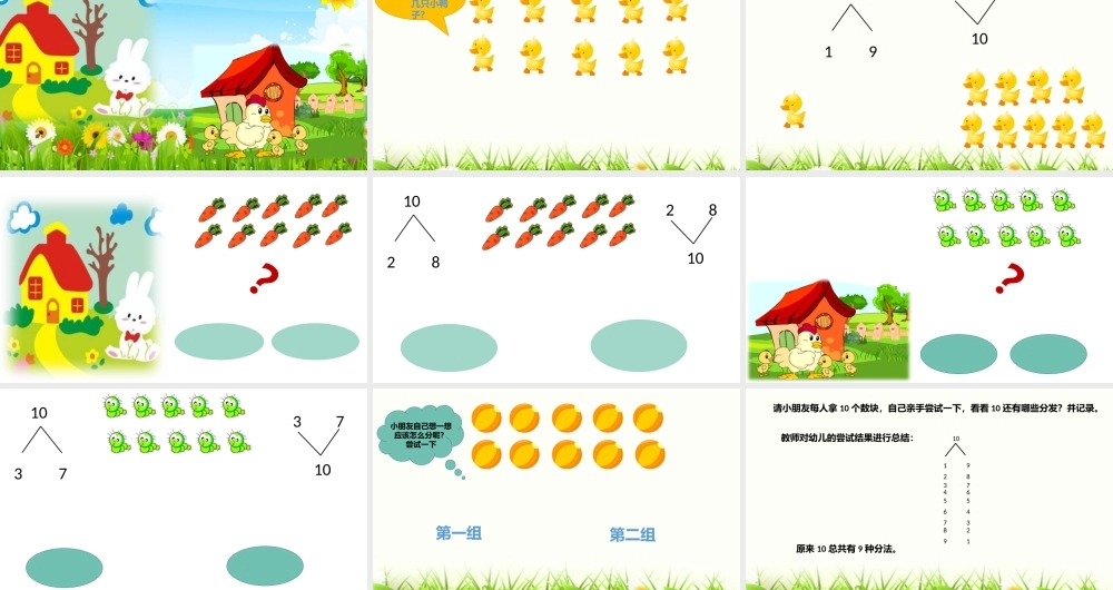 大班数学《10的分解与合成》微课件.pptx