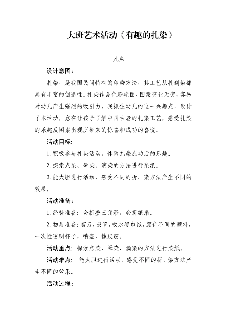 大班艺术《美丽的扎染》微教案.doc_第1页