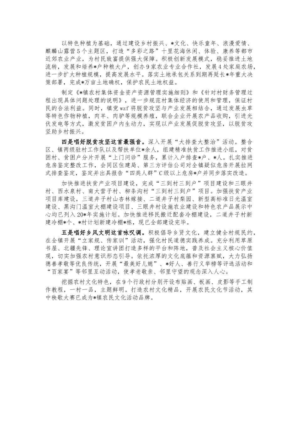 镇乡村振兴经验亮点做法.docx_第2页