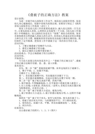 大班生活《叠被子的正确方法》微教案.doc