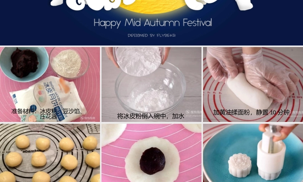 大班手工《制作冰皮月饼》微课件.pptx