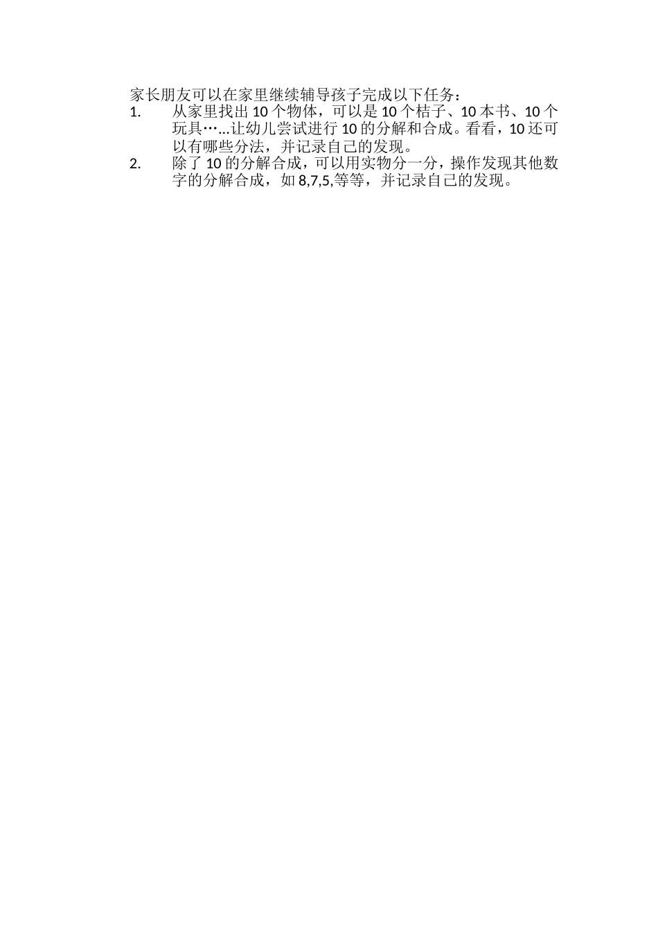 大班数学《10的分解与合成》微教案.doc_第2页