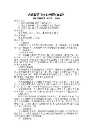 大班数学《10的分解与合成》微教案.doc