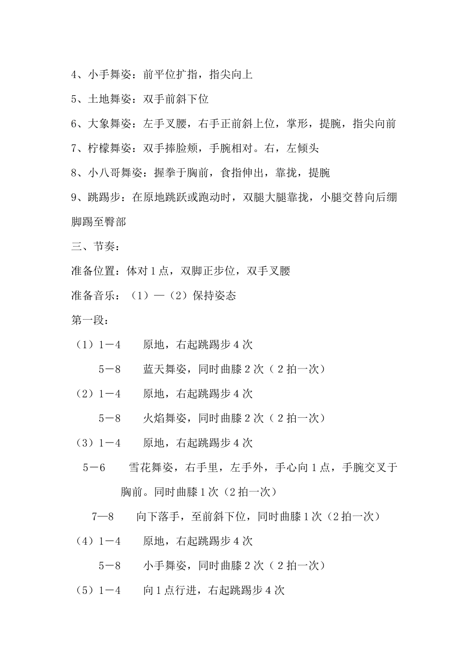 大班艺术《颜色歌》微教案.docx_第2页