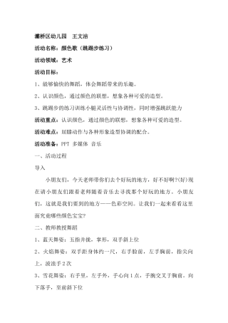 大班艺术《颜色歌》微教案.docx