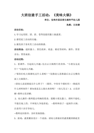 大班艺术《美味火锅》微教案.docx