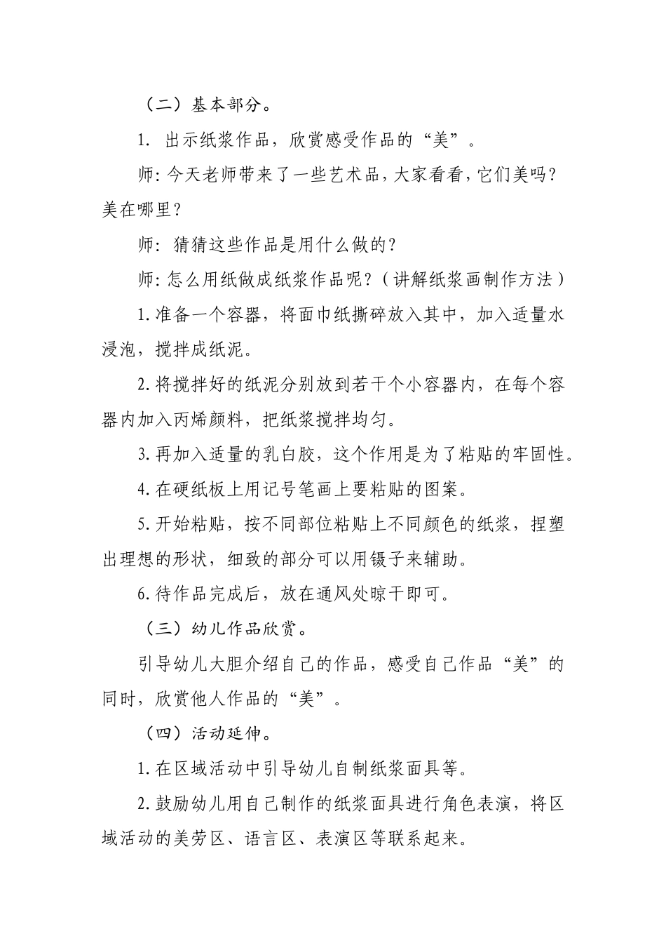 大班艺术《纸浆的无限创意》微教案.doc_第2页