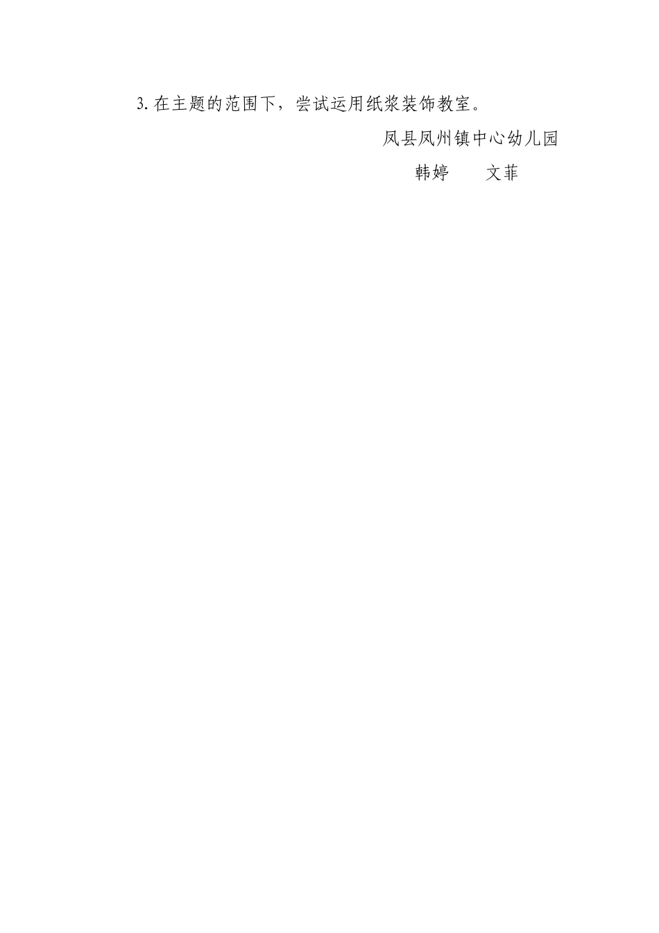 大班艺术《纸浆的无限创意》微教案.doc_第3页