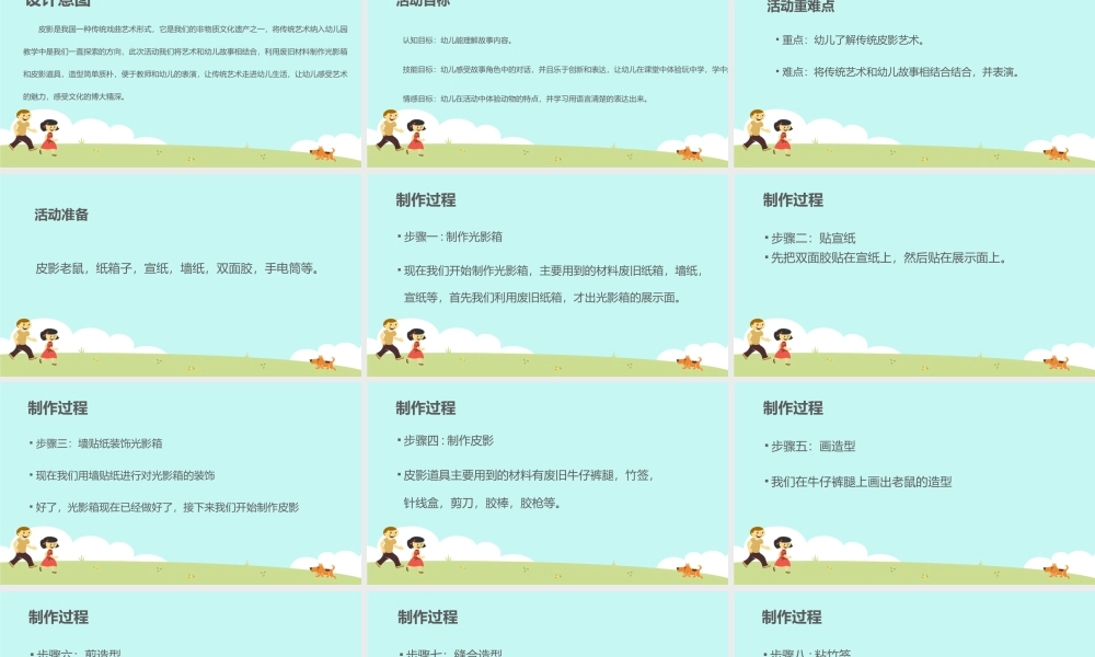 大班艺术《皮影戏--会打喷嚏的帽子》微课件.pptx