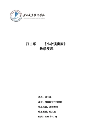 大班音乐《打击乐---小小演奏家》微反思.docx