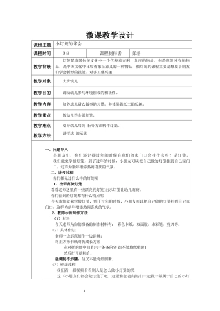 大班艺术《手工：小灯笼的聚会》微教案.docx