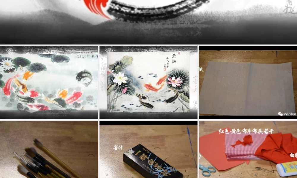 大班艺术《水墨：鲤鱼戏水》微课件.pptx