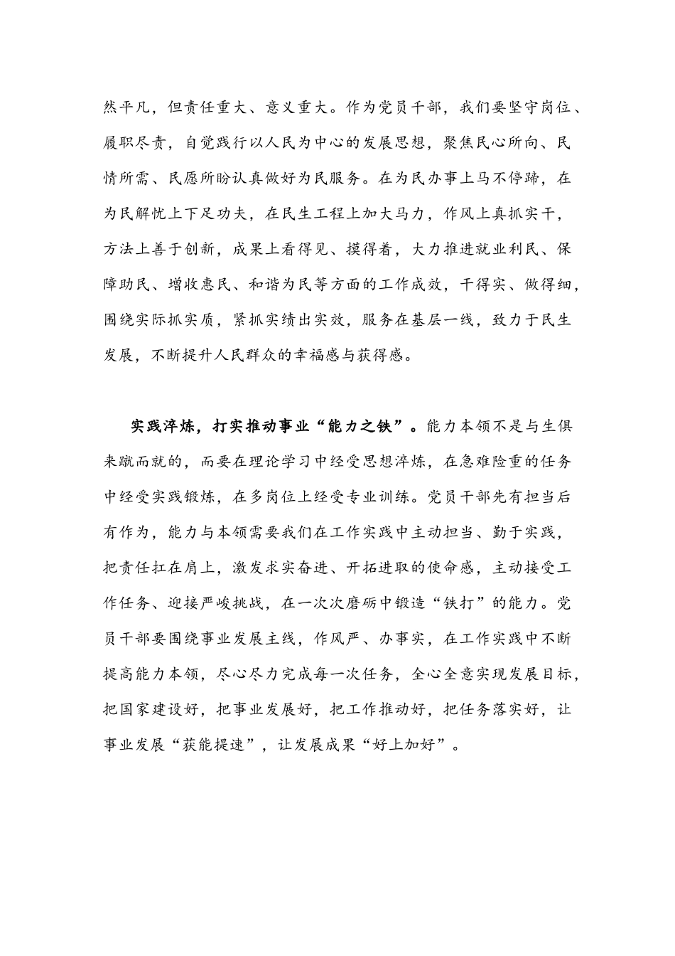 2021年学习领会《关于党的百年奋斗重大成就和历史经验的决议》体会心得990字稿.docx_第2页