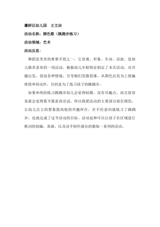 大班艺术《颜色歌》微反思.docx