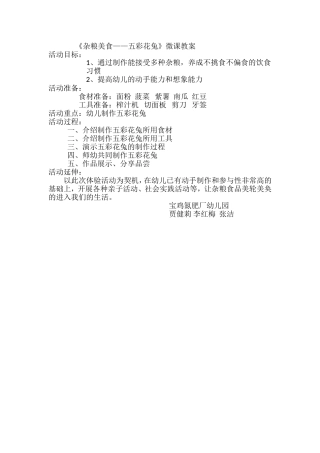 大班艺术《杂粮美食---五彩花兔》微教案.doc