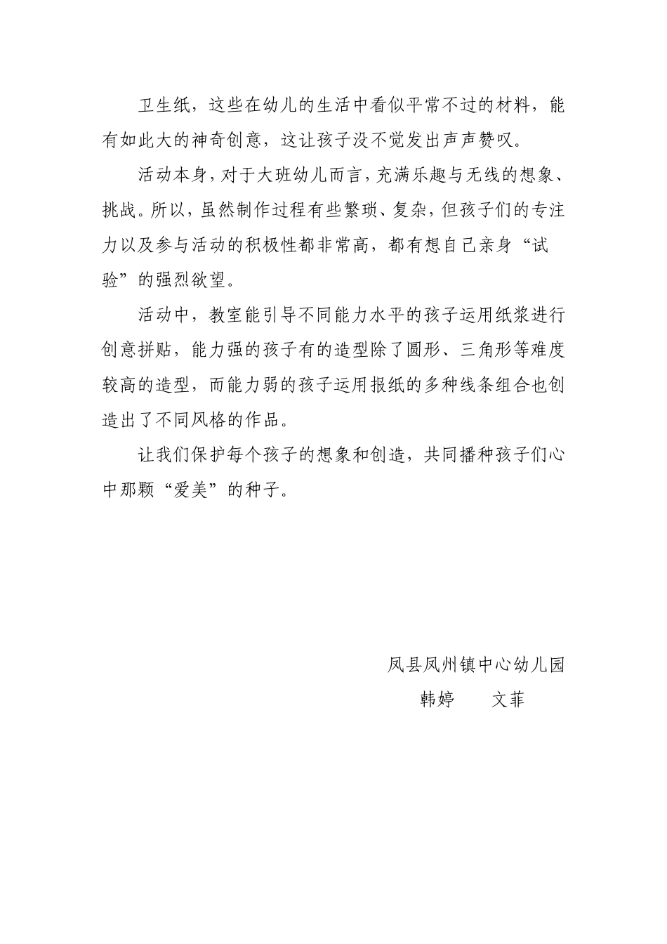大班艺术《纸浆的无限创意》微反思.doc_第2页