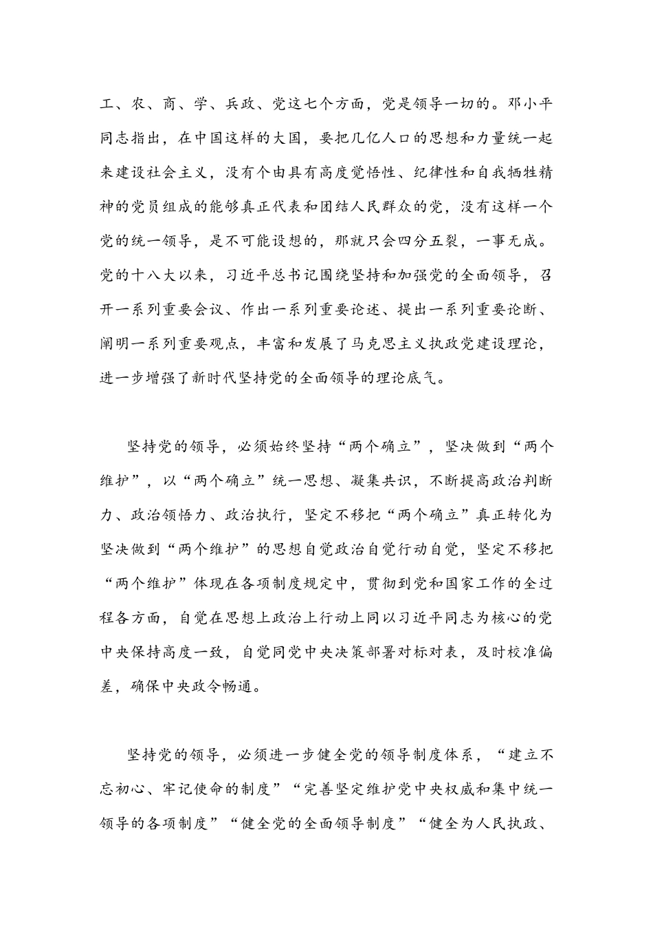 2021年学习遵循《关于党的百年奋斗重大成就和历史经验的决议》心得体会发言稿.docx_第3页