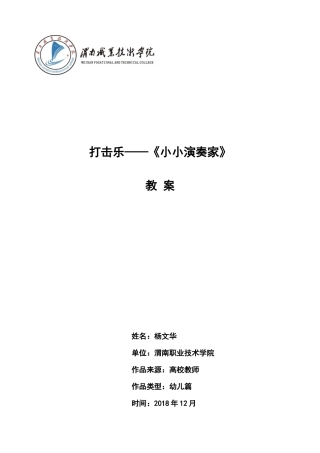 大班音乐《打击乐---小小演奏家》微教案.docx
