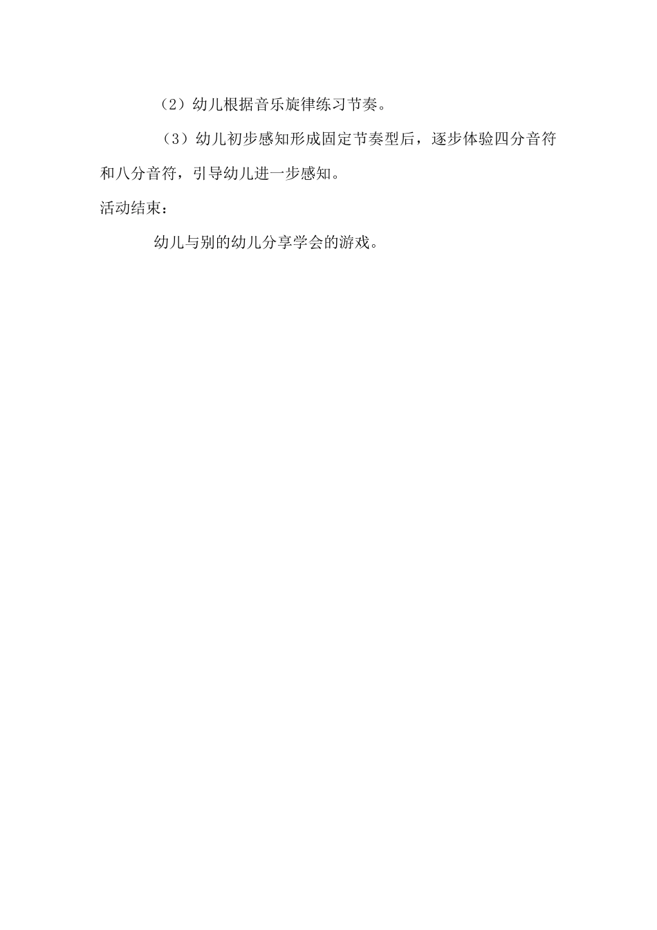 大班音乐《狗和大象》微教案.docx_第2页